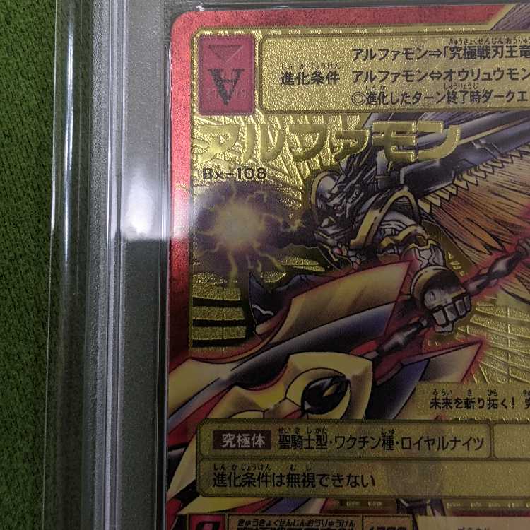 【貴重】アルファモン（Bx-108）他1点　旧デジモンカード（2004年） Yahoo!オークション - 旧デジモンカード アルファモン王竜剣