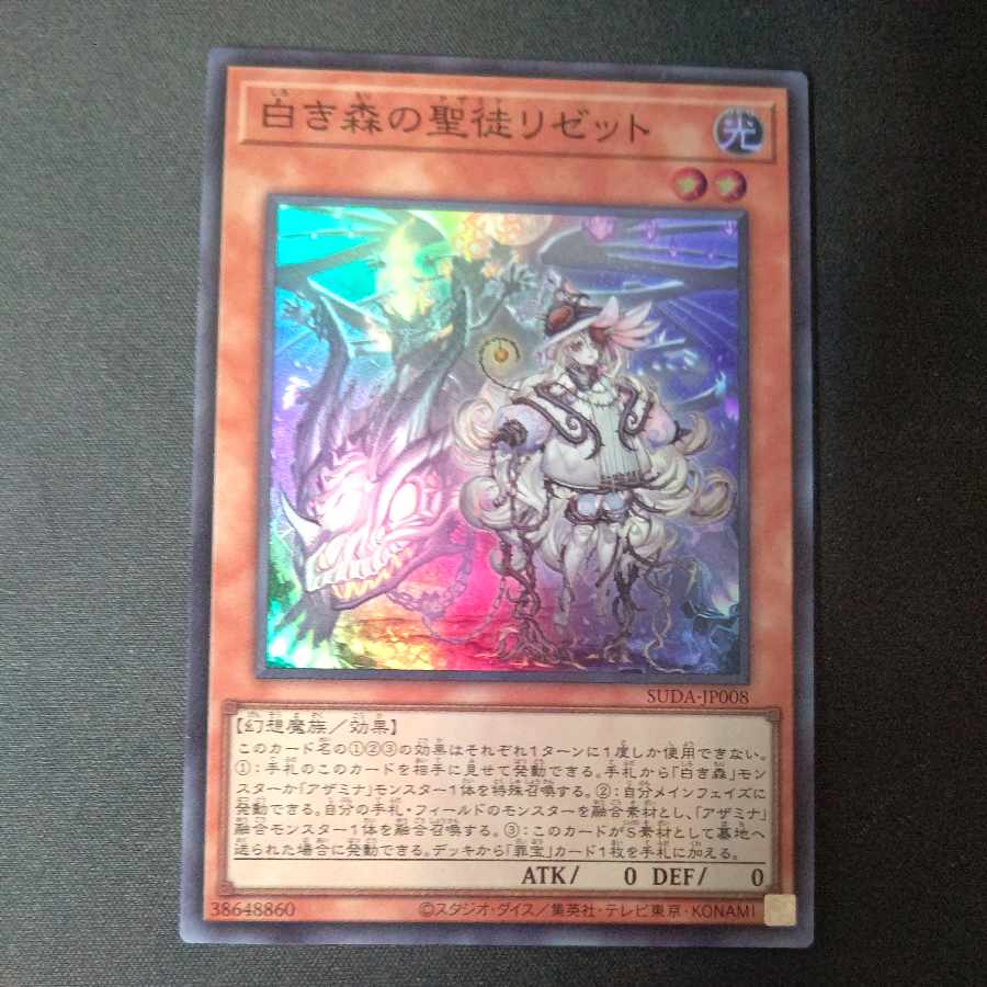 Lisette, Saint of the White Forest Super Rare SUDA-JP008