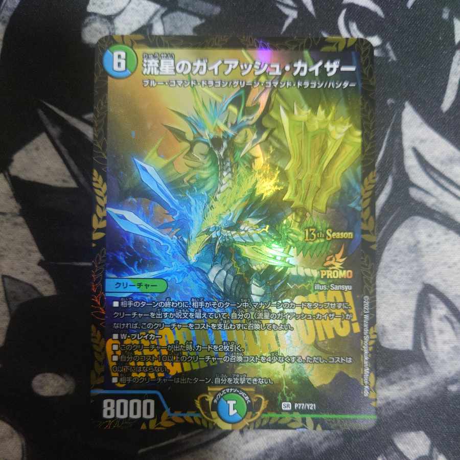 流星のガイアッシュ・カイザー プロモ