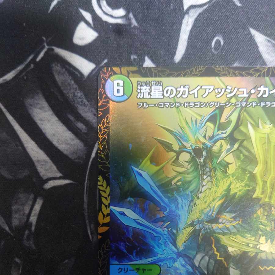 Meteor Gaiach Kaiser Promo