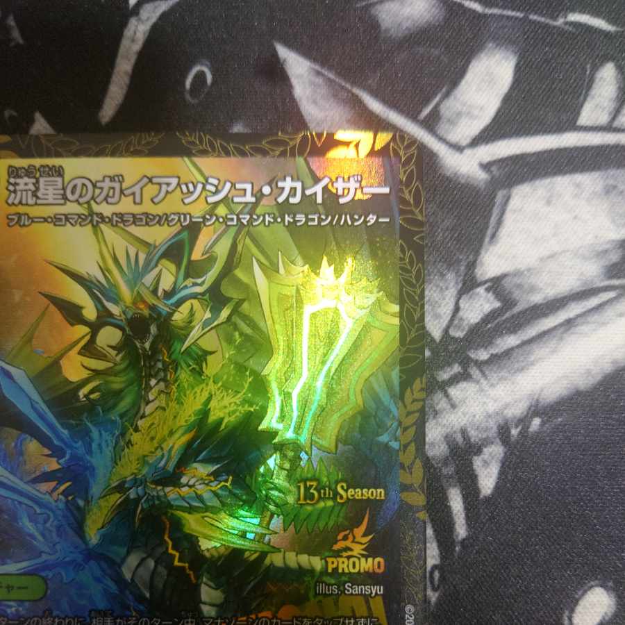 Meteor Gaiach Kaiser Promo