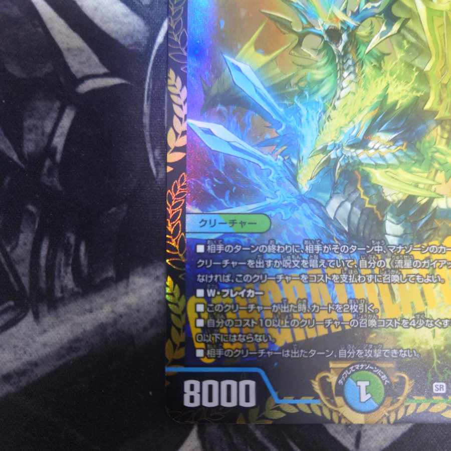 Meteor Gaiach Kaiser Promo