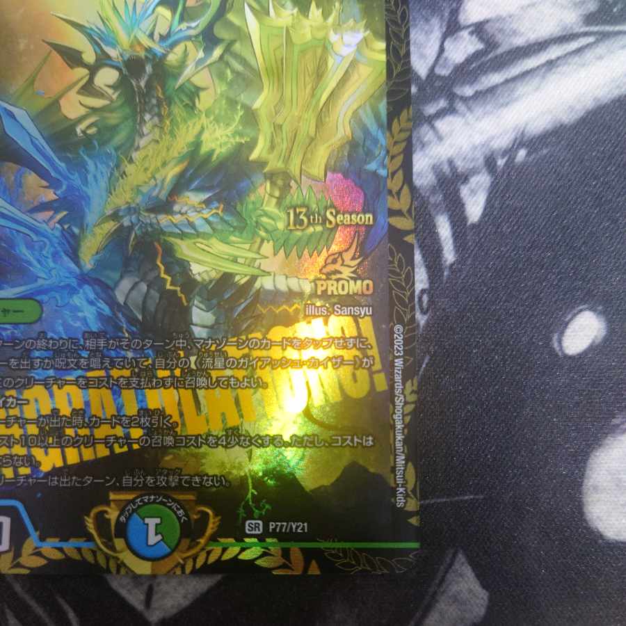 Meteor Gaiach Kaiser Promo