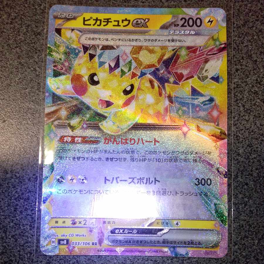 ピカチュウex RR 033/106 1枚の通販 松浦農園（1325771228） | magi
