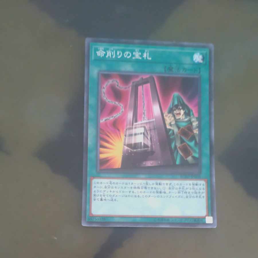 Card of Demise Super Rare JP036 [Korindo