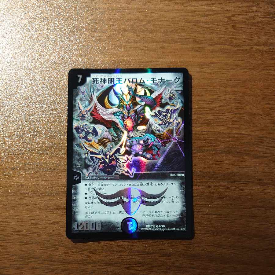 Reaper Myo Balom Monarch SR 6/19