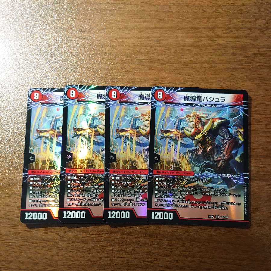 Bajra's Soul of Dimension|Bajra the Magic Dragon VR 34a/100|34b/100