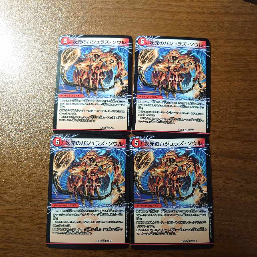 Bajra's Soul of Dimension|Bajra the Magic Dragon VR 34a/100|34b/100