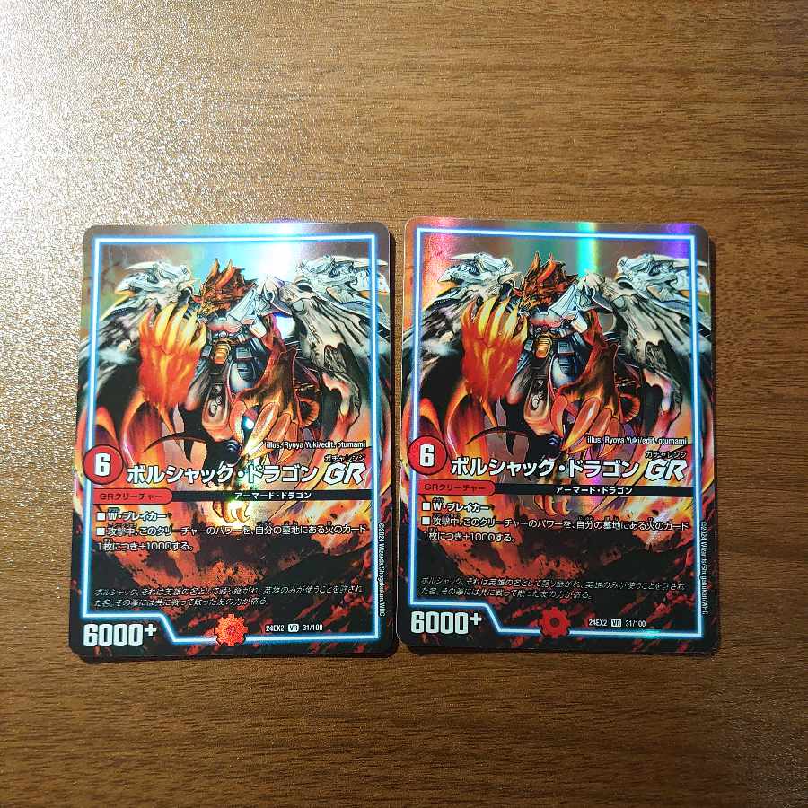 Bolshack DragonGR VR 31/100