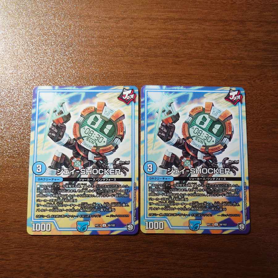 ジェイ-SHOCKER U 39/102