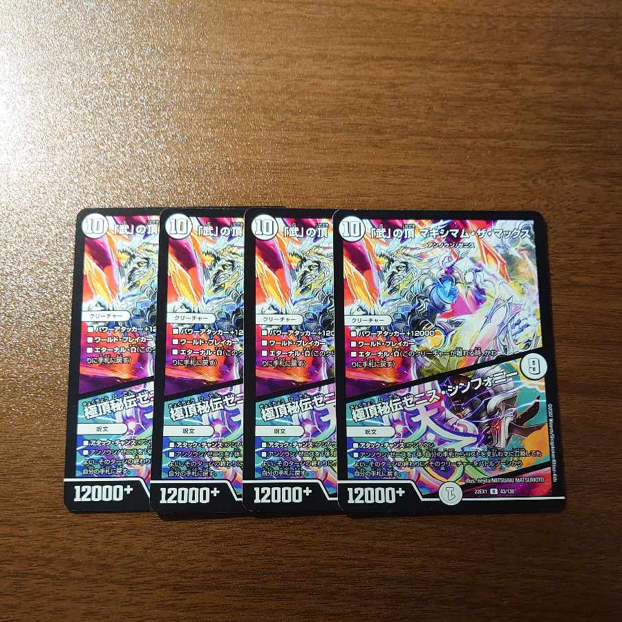 Crasher Wakemom the Max｜Zenith Symphony R 43/130