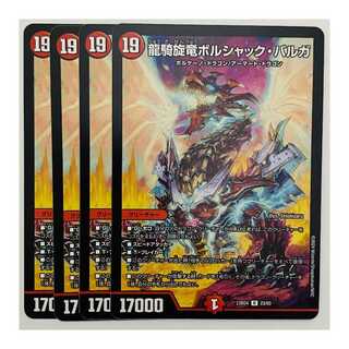 龍騎旋竜ボルシャック・バルガ 4枚 DM-23-BD4-23