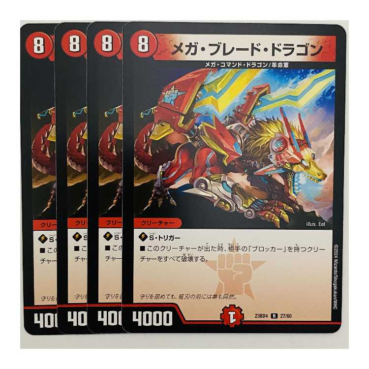 Mega Blade Dragon, 4 cards, DM-23-BD4-27