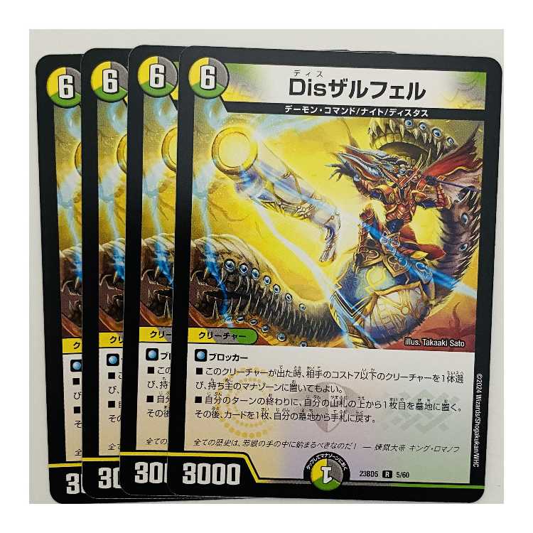 Disarufel 4 sheets DM-23-BD5-5