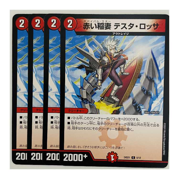 Red Lightning Bolt Testa Rossa 4 sheets DM-24-SD1-8