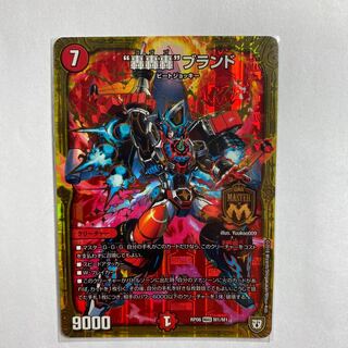 “轟轟轟”ブランド MAS