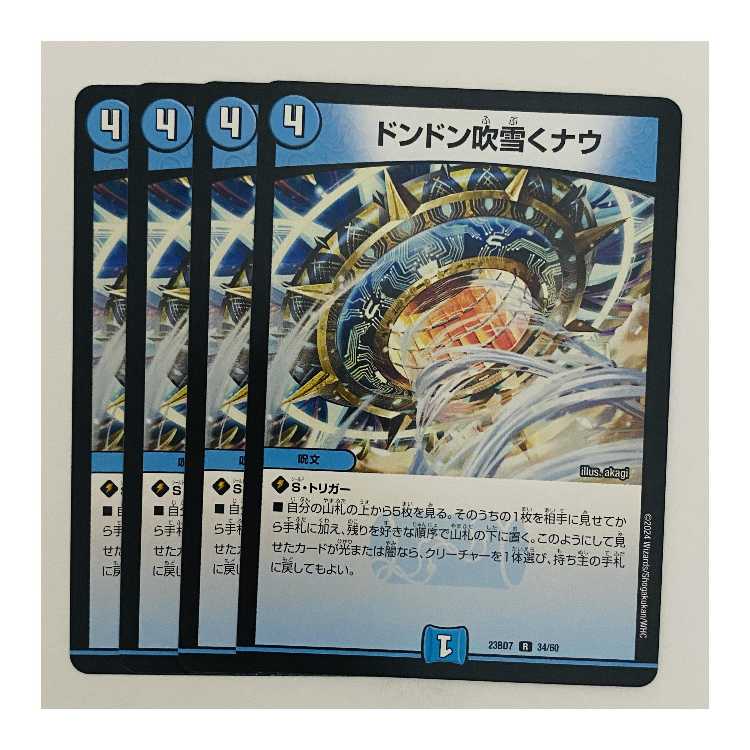 Don't Blow Now, 4 sheets, DM-23-BD7-34