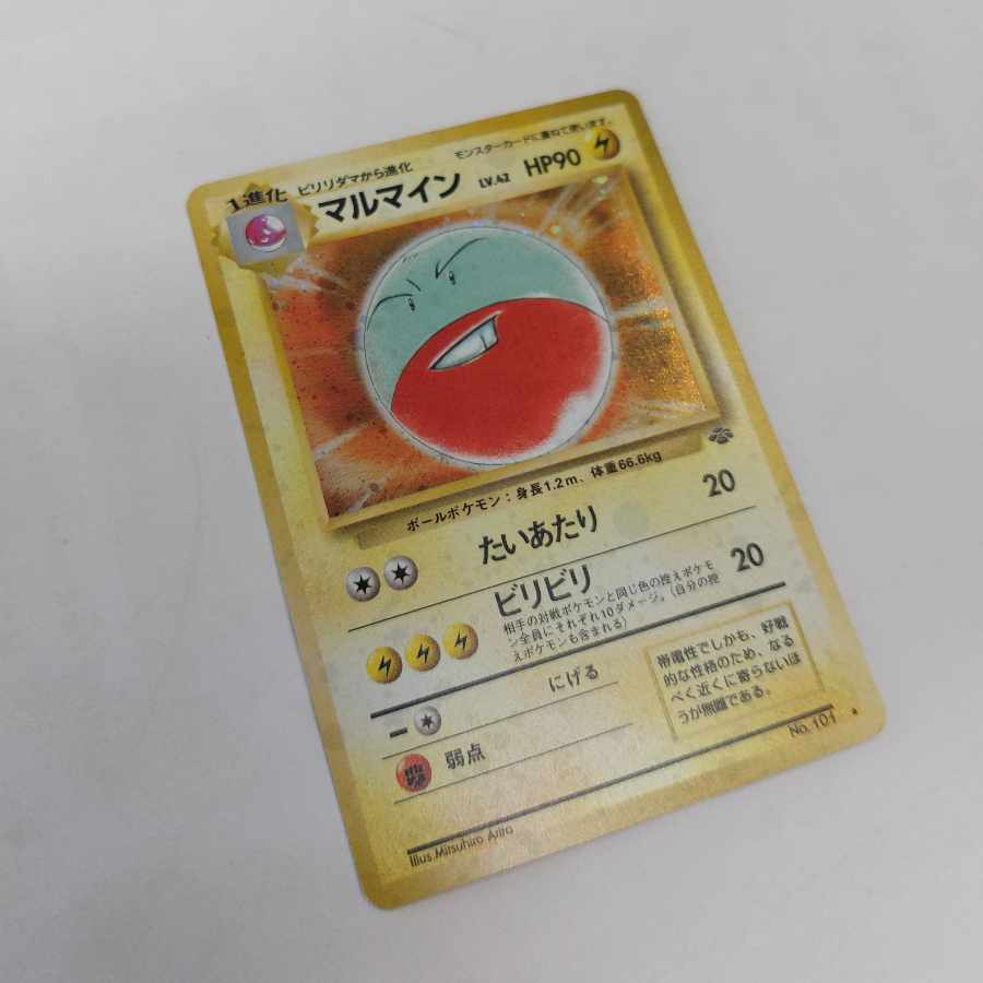 マルマイン キラ 旧裏 ★