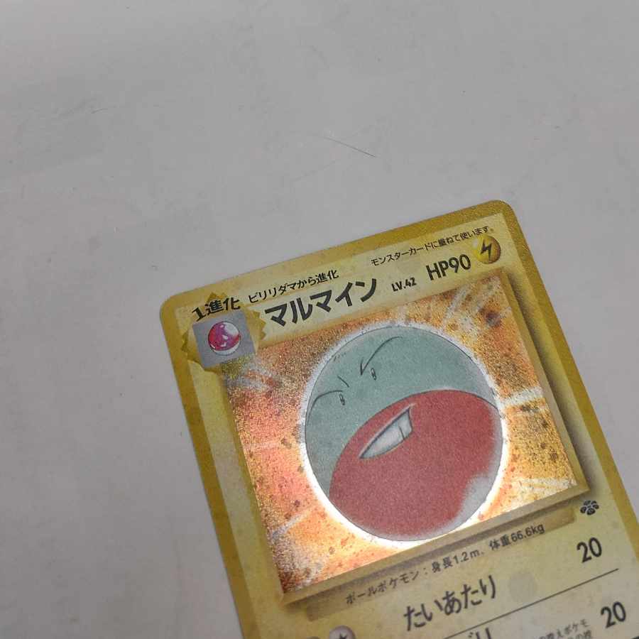 マルマイン キラ 旧裏 ★