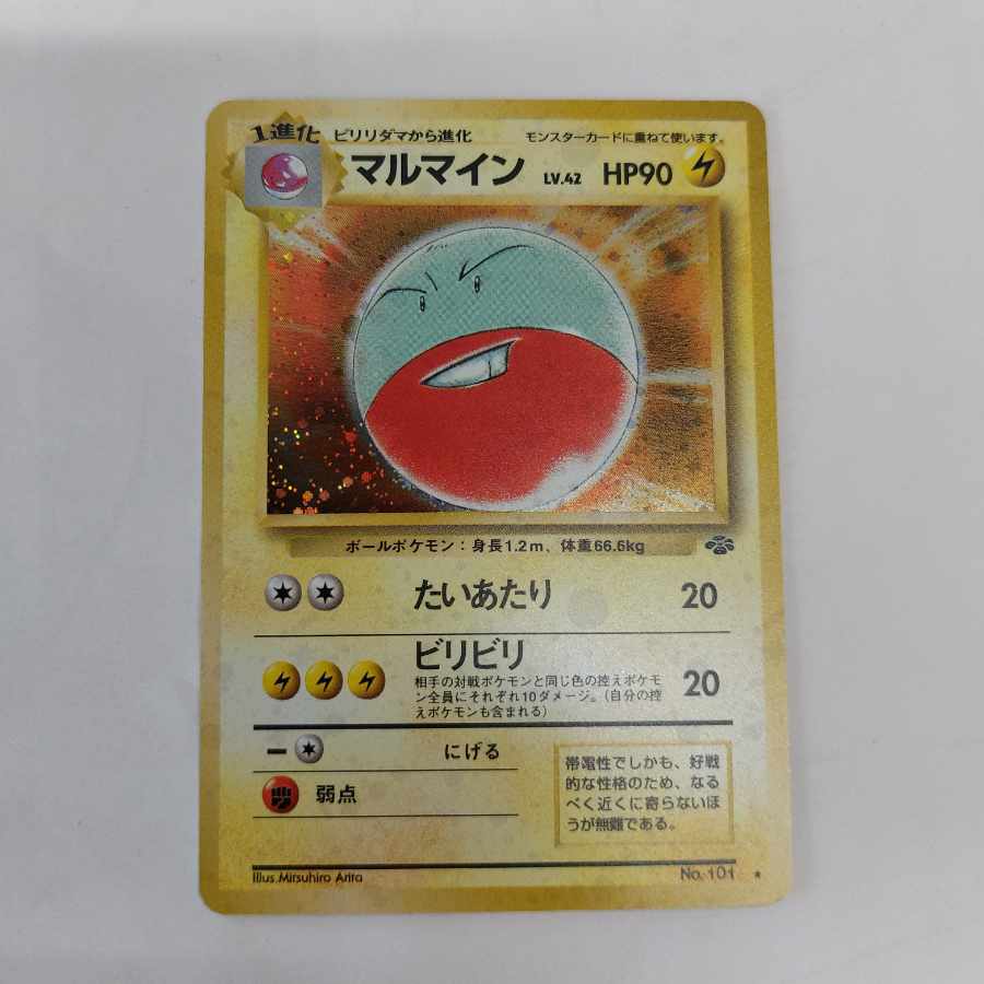 マルマイン キラ 旧裏 ★