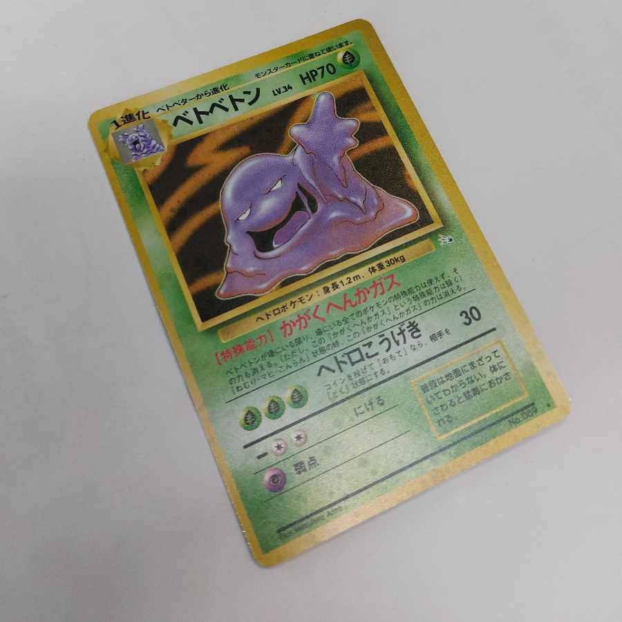 ベトベトン キラ 旧裏 ★