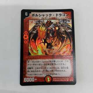 ボルシャック・ドラゴン VR 8/110