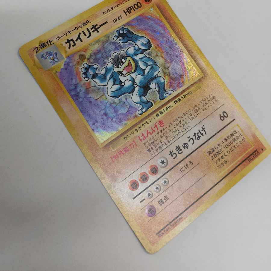 ポケモンカード 旧裏 カイリキーキラ③