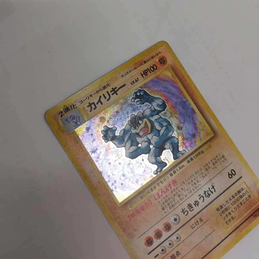 ポケモンカード 旧裏 カイリキーキラ③