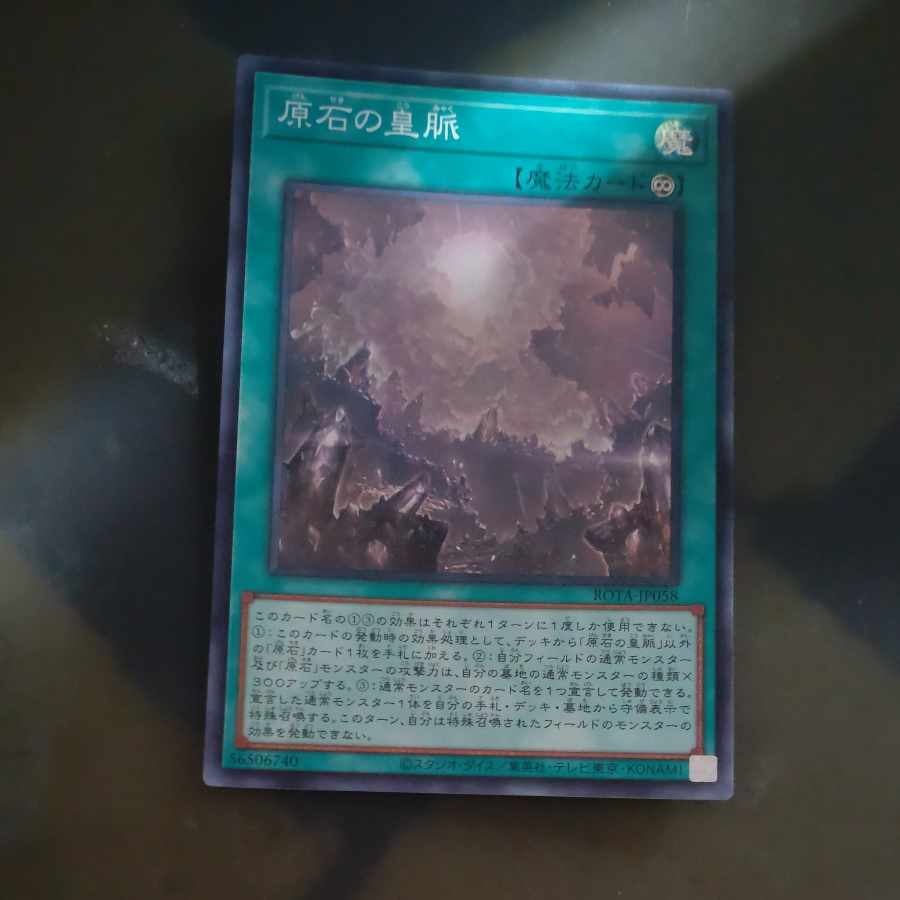 Imperial vein of gemstone Super rare ROTA-JP058 [Mokurindo].