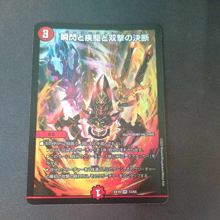 The decision of the twinkling of an eye, the gallop and the Twinstrike VR 12/68