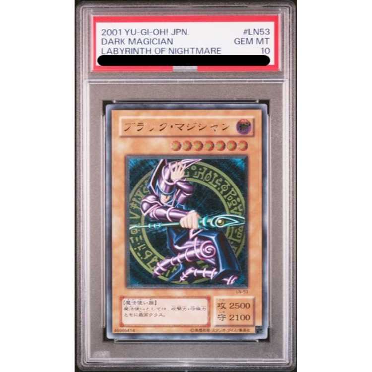 ブラックマジシャン レリーフ　アルティメットレア　PSA10 ブラックマジシャン レリーフアルティメットレアPSA10