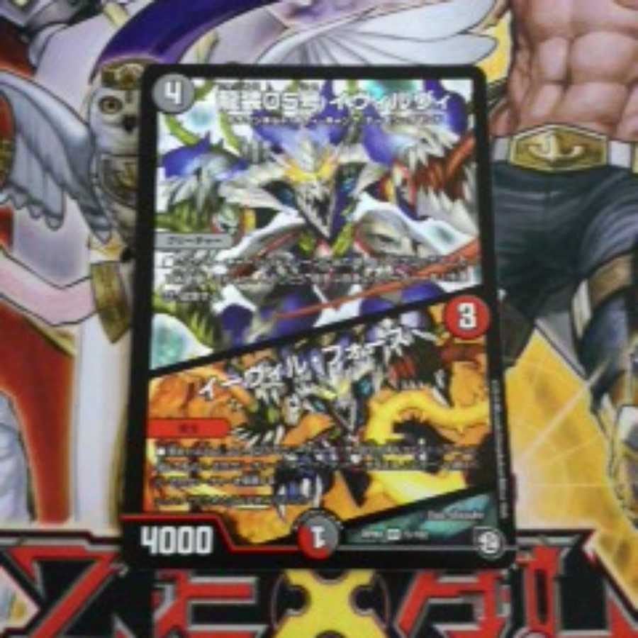 E　デュエマ　龍装05号イヴィルヴィ