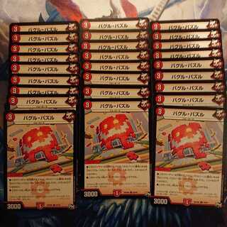 「ジャンク」バグル・パズル