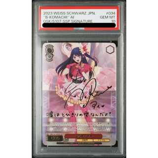 PSA10] "B Komachi" Eye (Signed) SSP OSK/S107-034SSP