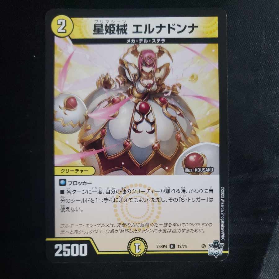 Hoshihime械 Ernadonna R 12/74