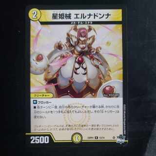 Hoshihime械 Ernadonna R 12/74