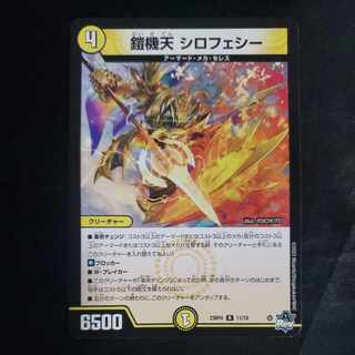 鎧機天 シロフェシー R 11/74