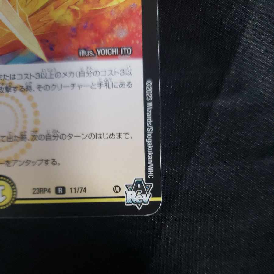 鎧機天 シロフェシー R 11/74