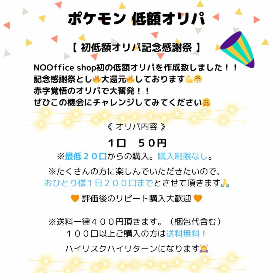 ポケモンカード オリパ