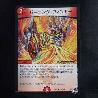 バーニング・フィンガー U 46/74