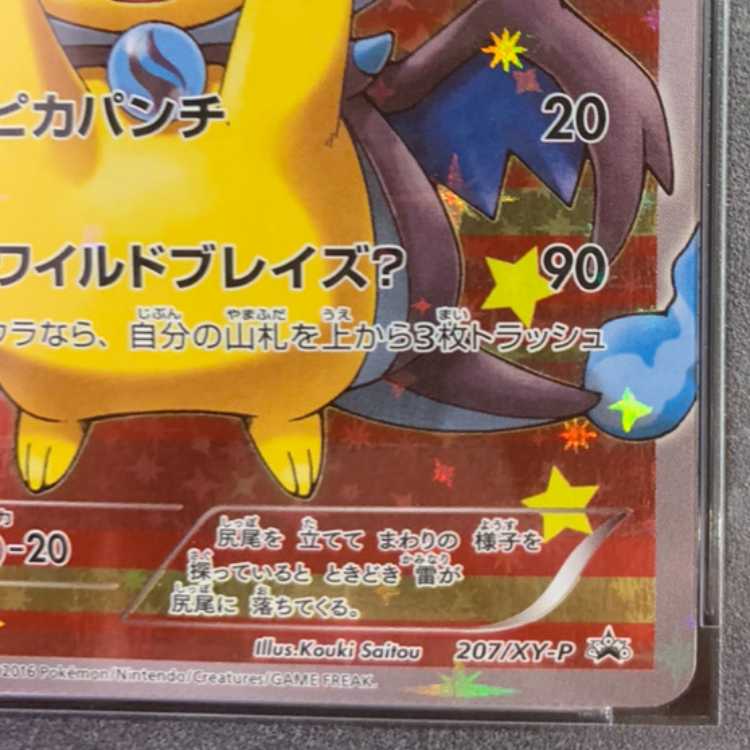 PSA10] Pikachu PROMO 207/XY-P in poncho