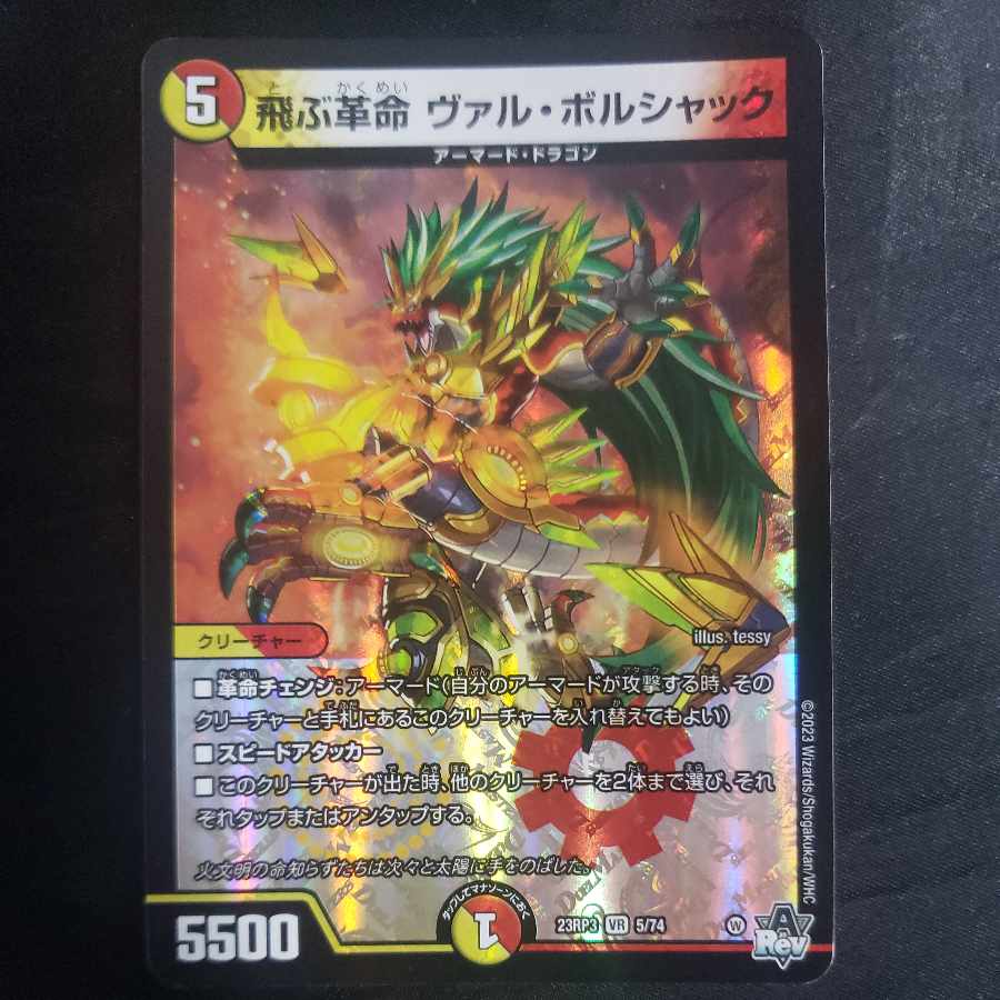 Flying Restructer Revolution Val Borshak VR 5/74