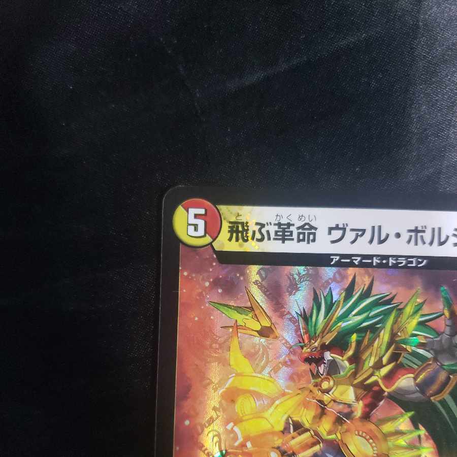 Flying Restructer Revolution Val Borshak VR 5/74