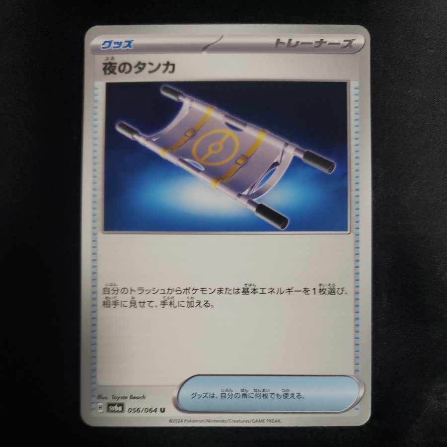 Thangka of Night U 056/064