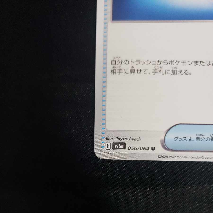 Thangka of Night U 056/064