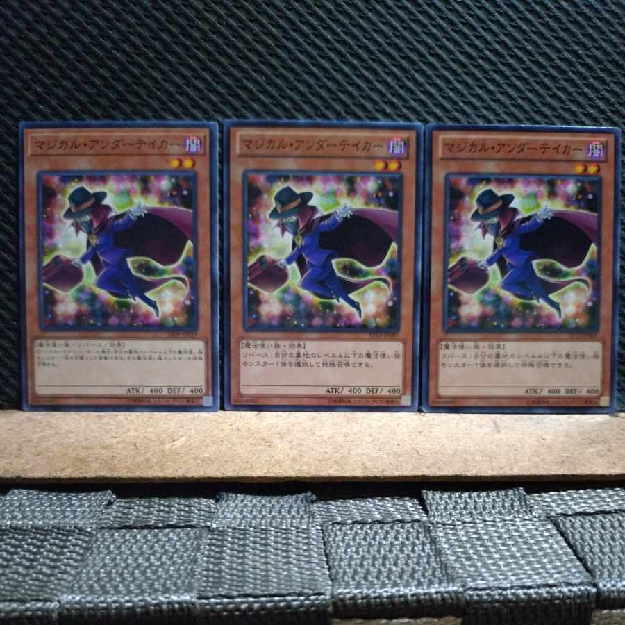 【ぽぽたん】遊戯王 2255 マジカル・アンダーテイカー ノーマル 3枚