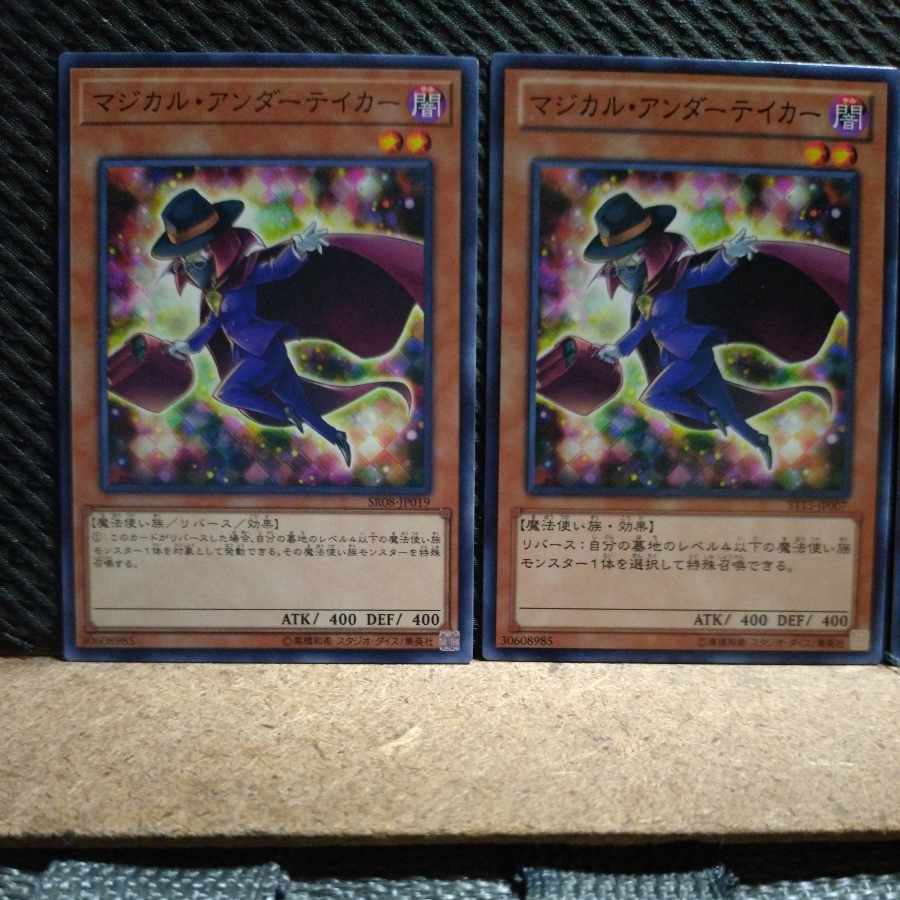 【ぽぽたん】遊戯王 2255 マジカル・アンダーテイカー ノーマル 3枚