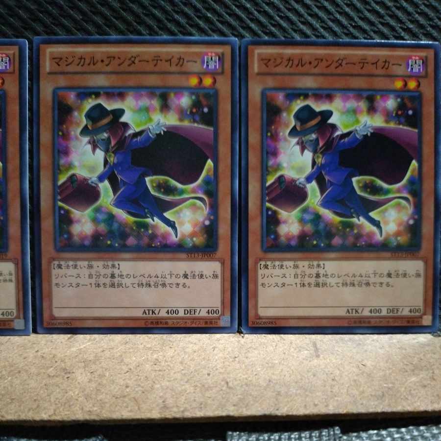 【ぽぽたん】遊戯王 2255 マジカル・アンダーテイカー ノーマル 3枚