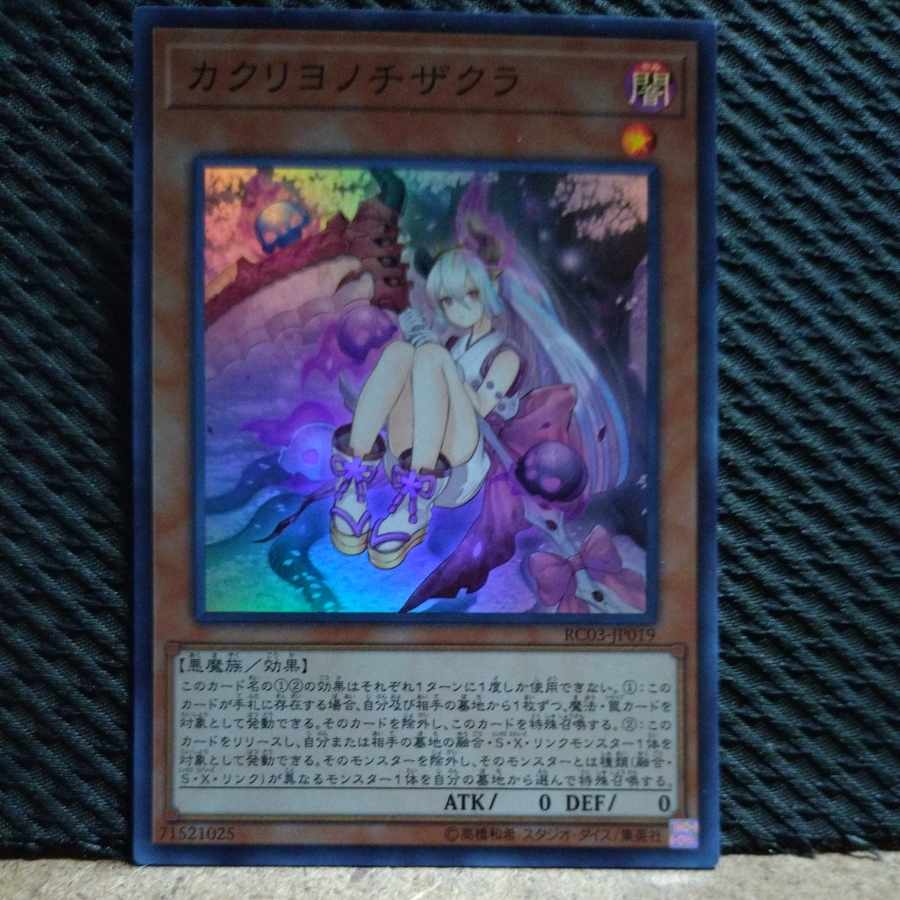 【ぽぽたん】遊戯王 -1176 カクリヨノチザクラ スーパー