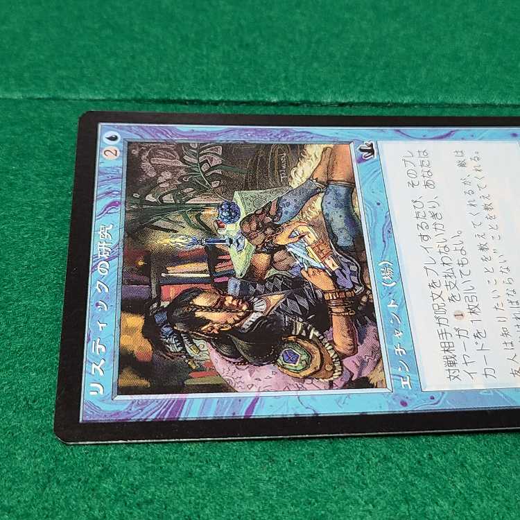 Japanese (language) Rhystic Study Rare 169/78